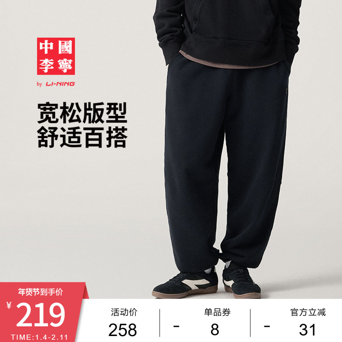 中国李宁卫裤男士vital系列新款男装冬季宽松橡筋收口运动裤,运动服/休闲服装,运动长裤,淘宝优惠券,粉丝福利购,淘宝优惠卷