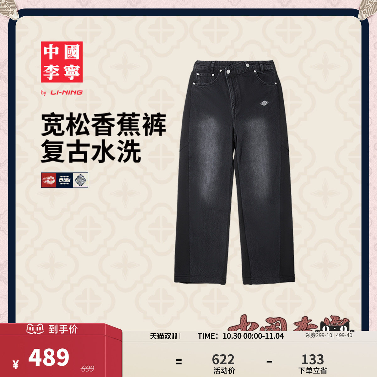 中国李宁女刺绣水洗牛仔拼接长裤