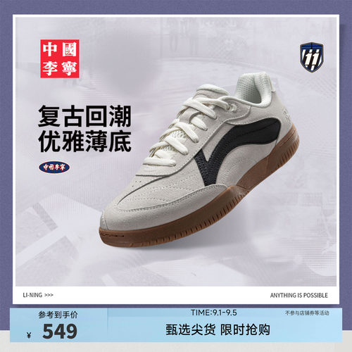 中国李宁乒乓男女同款运动生活鞋