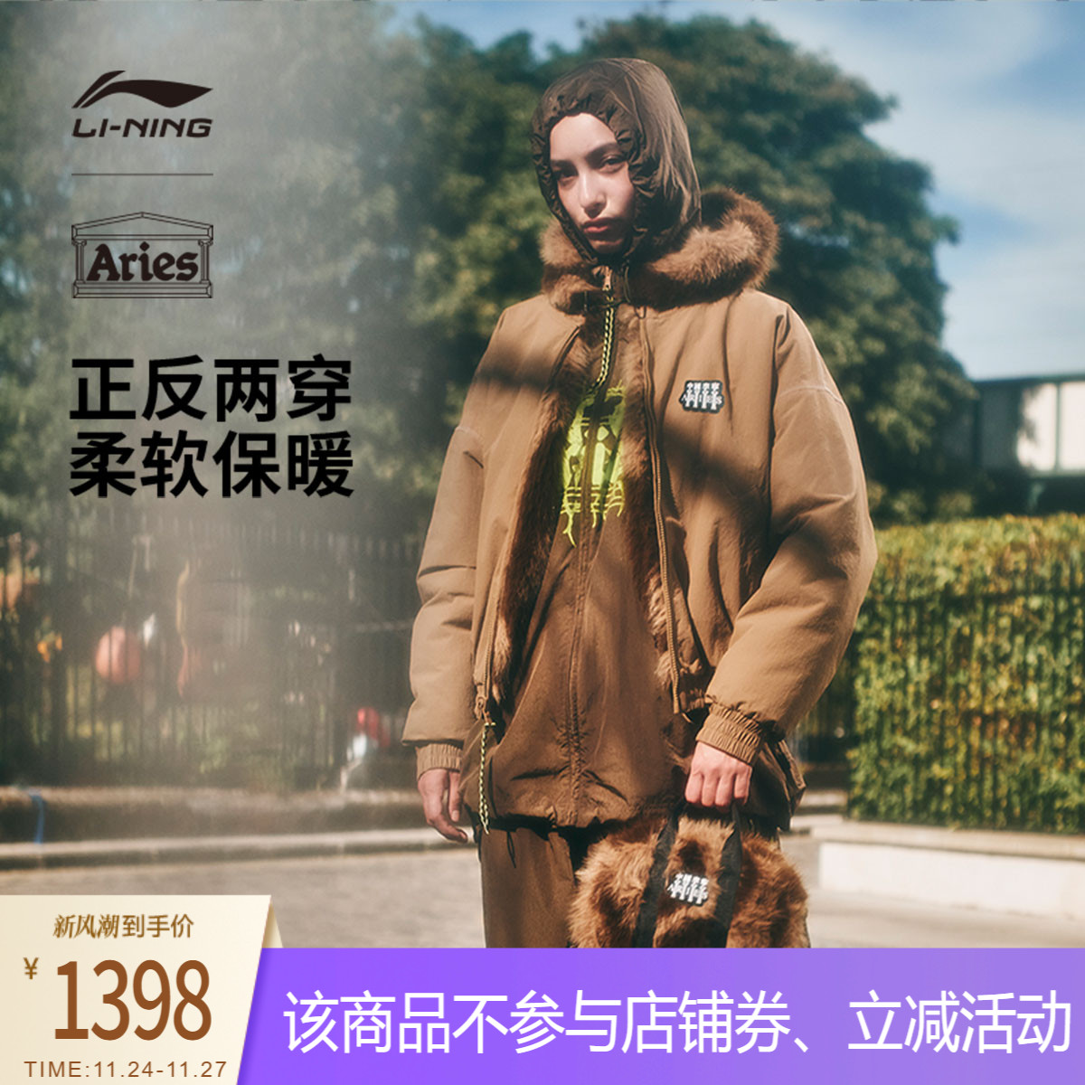 李宁Aries宽松女仿皮草短外套