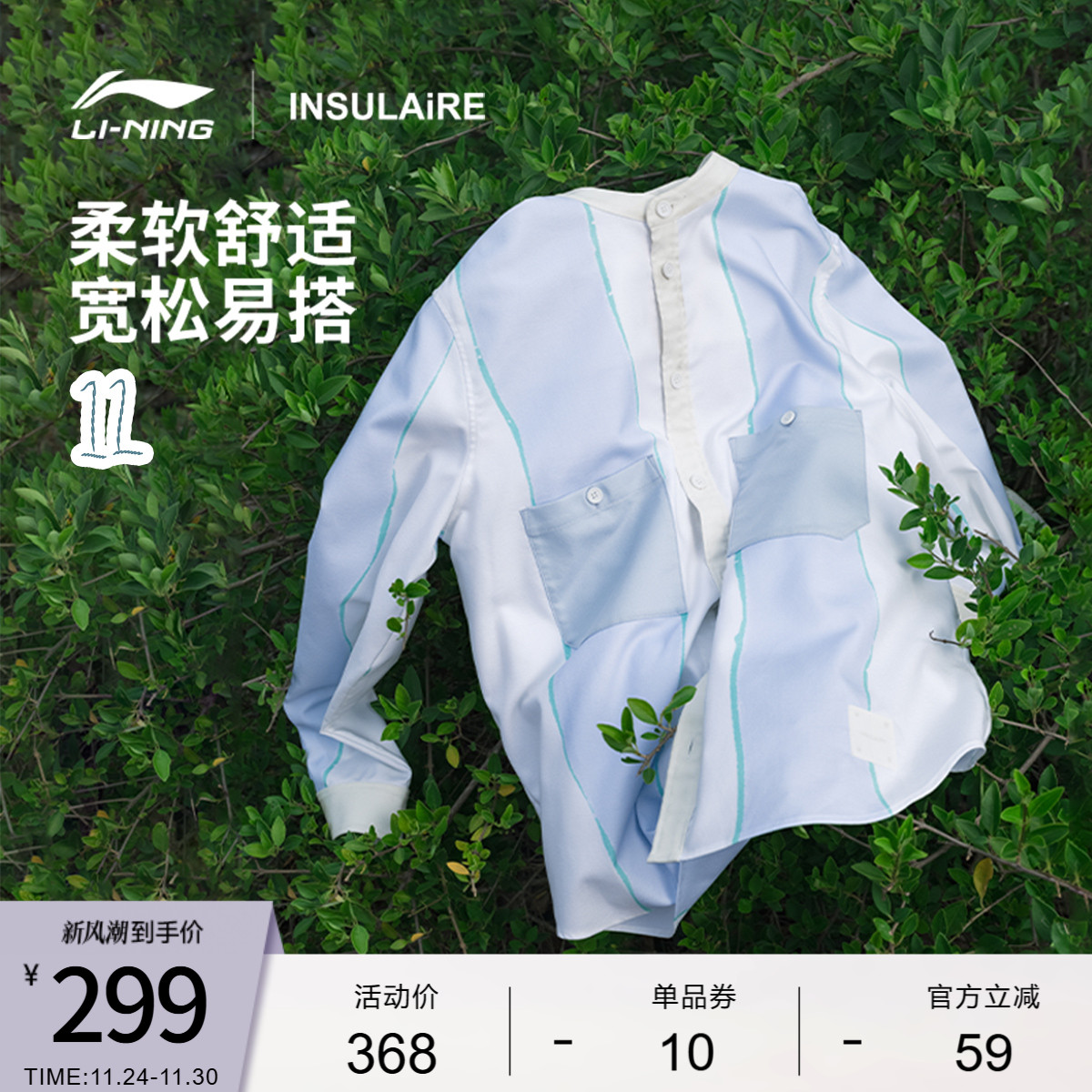 李宁男女同款休闲长袖衬衫