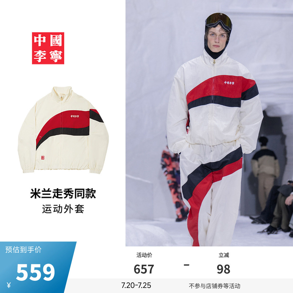 【米兰走秀同款】中国李宁外套男士立领刺绣男装上衣春季运动服