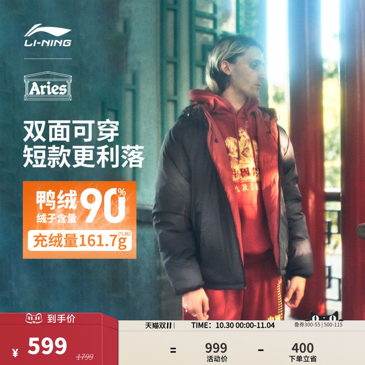 中国李宁防泼水Aries男短羽绒服