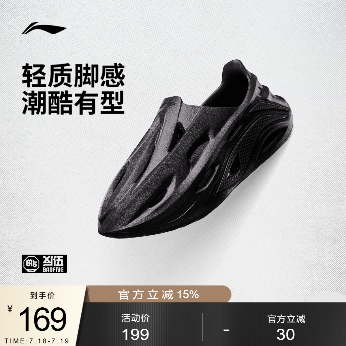 李宁BADFIVEdunkercroc男拖鞋