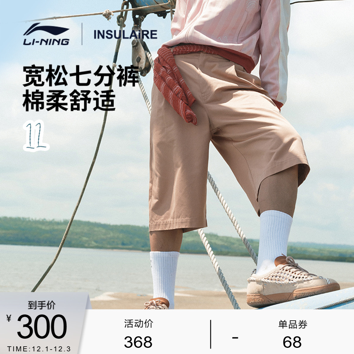 李宁INSULAiRE宽松男七分休闲裤