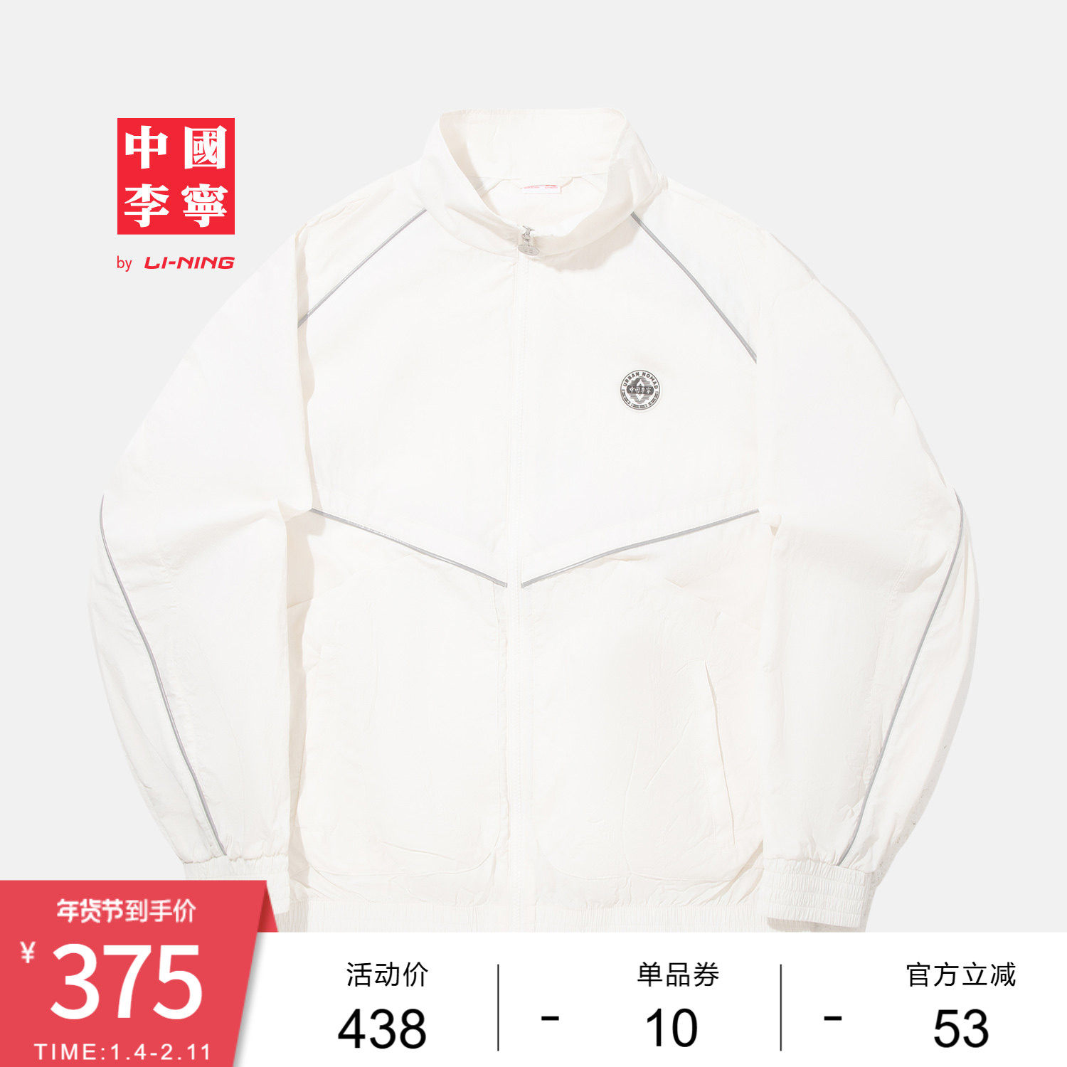 中国李宁外套男士新款男装上衣春季反光宽松运动服