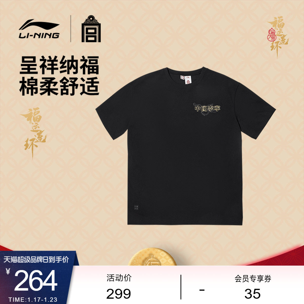 中国李宁x故宫联名系列T恤男女情侣上衣春季宽松运动服,运动服/休闲服装,运动T恤,淘宝优惠券,粉丝福利购,淘宝优惠卷