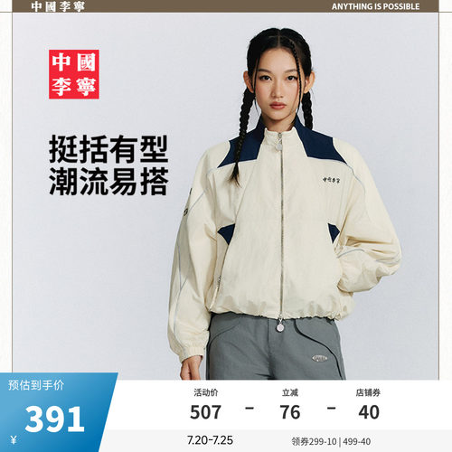中国李宁立领女印花反光运动风衣