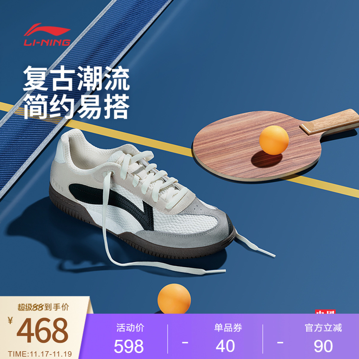 李宁乒乓男女同款运动生活鞋