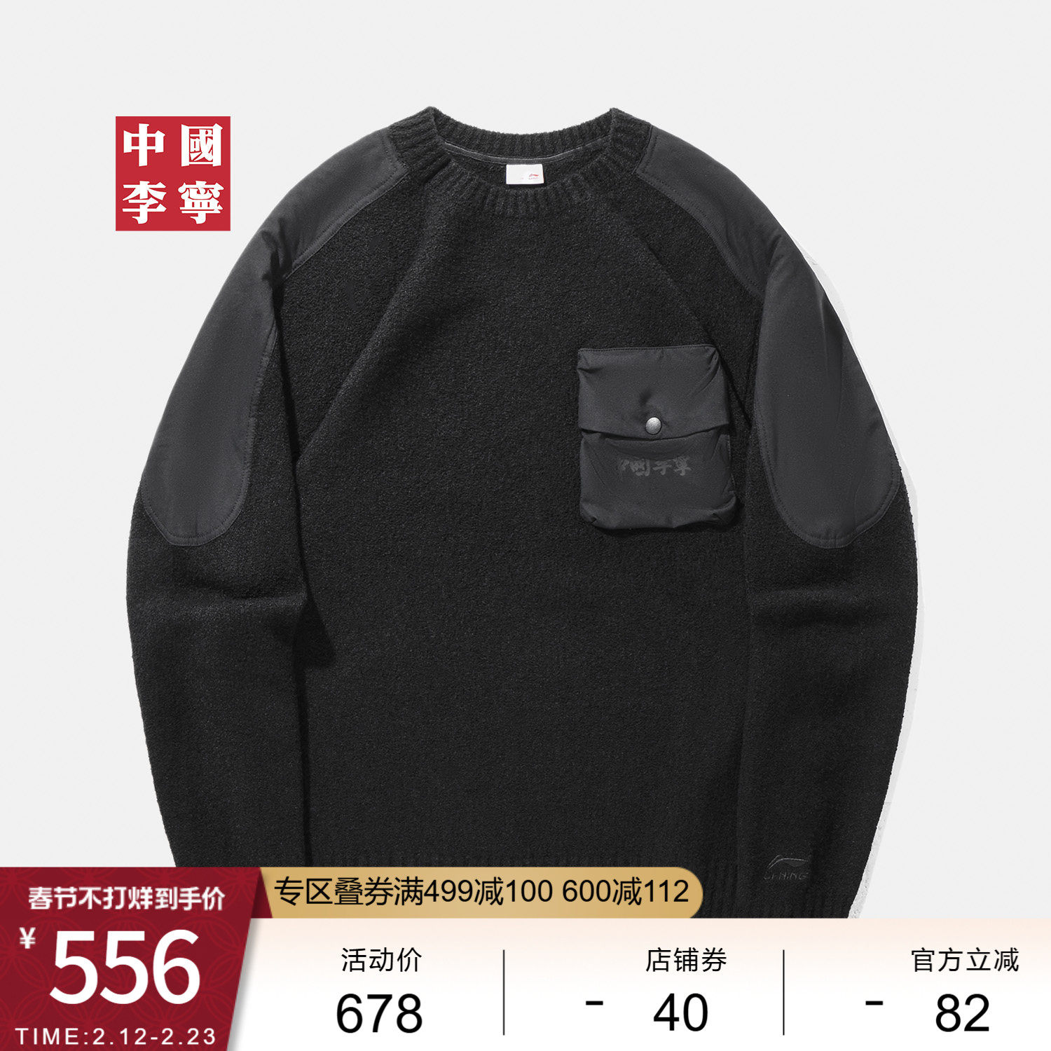 中国李宁编织衫男士新款男装上衣冬季毛衣宽松运动服