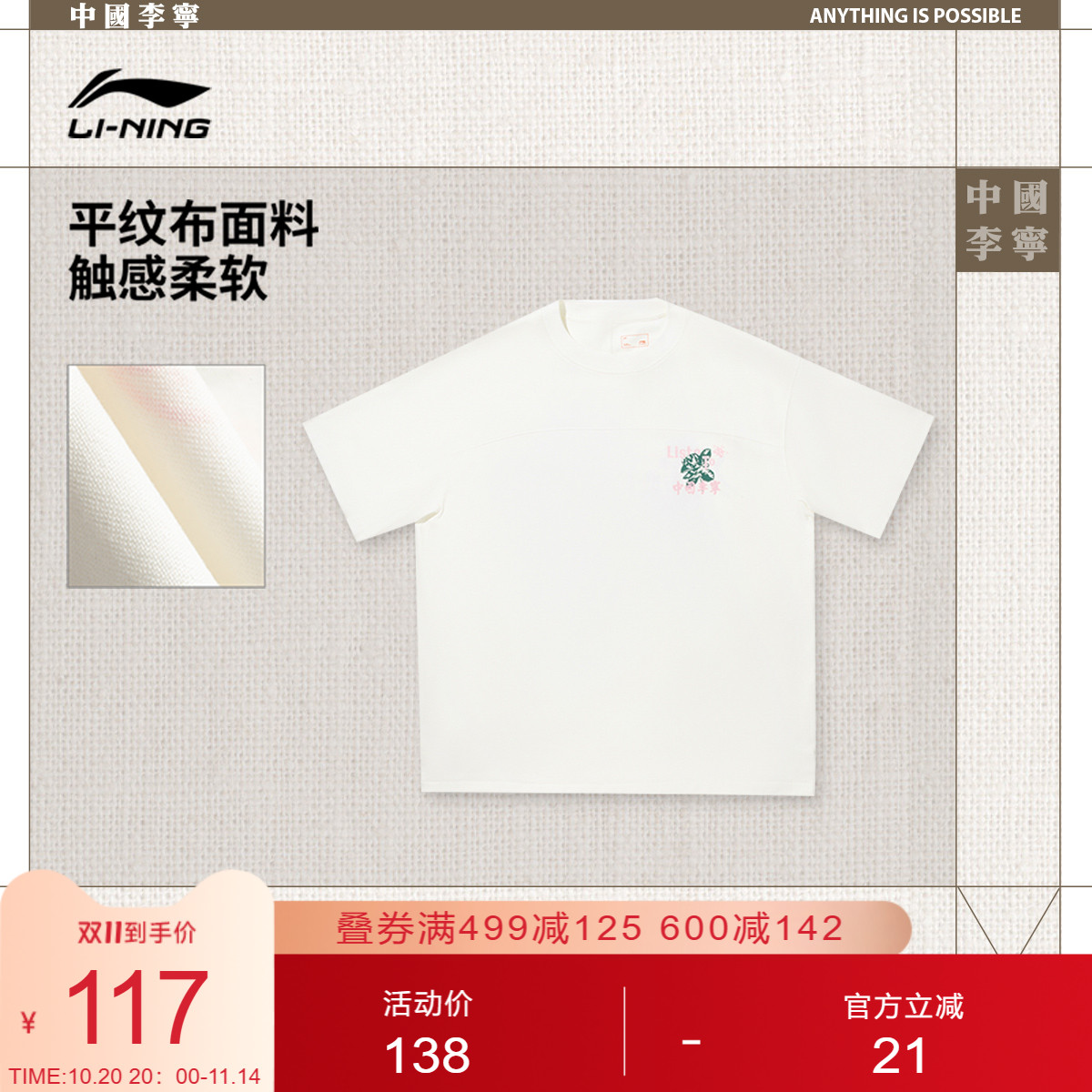 李宁宽松圆领男女印花短袖文化衫