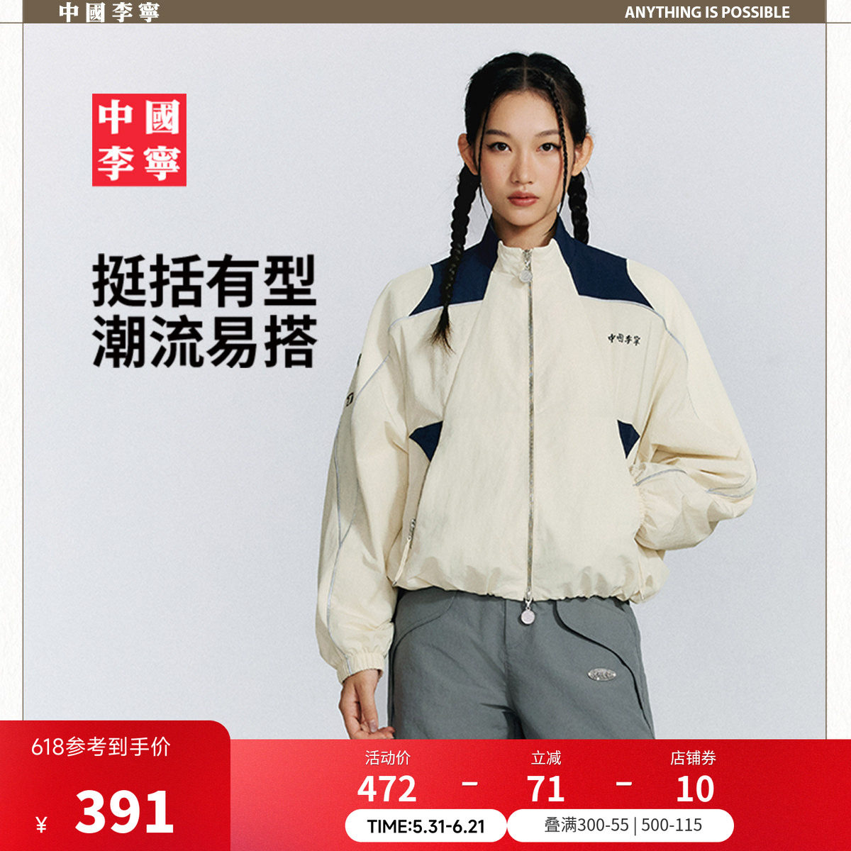 中国李宁风衣女士外套新款女装立领上衣反光宽松运动服