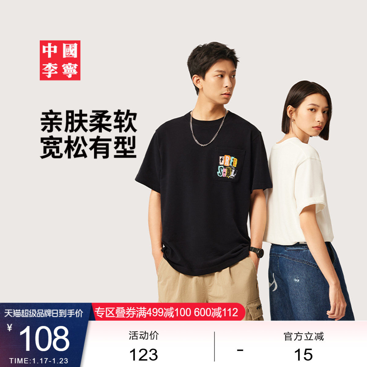 中国李宁T恤男士女士新款情侣上衣夏季休闲运动衣宽松运动服,运动服/休闲服装,运动T恤,淘宝优惠券,粉丝福利购,淘宝优惠卷