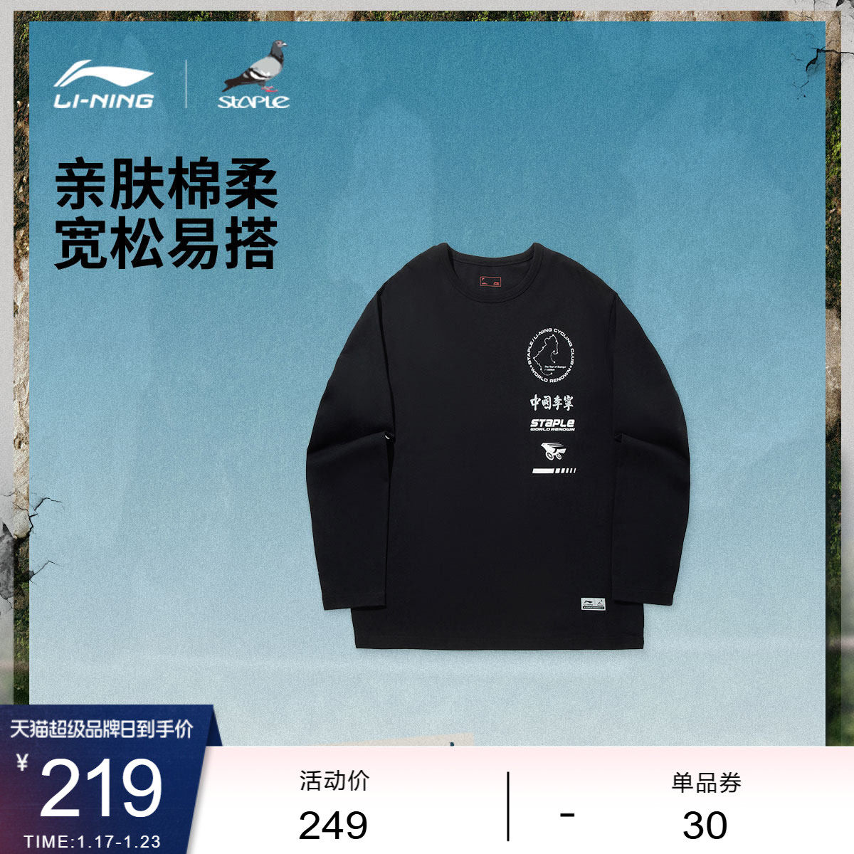 中国李宁STAPLE联名系列T恤男士女士新款情侣宽松运动服,运动服/休闲服装,运动T恤,淘宝优惠券,粉丝福利购,淘宝优惠卷