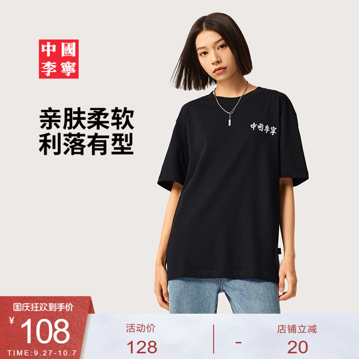 李宁圆领男女同款刺绣短袖文化衫