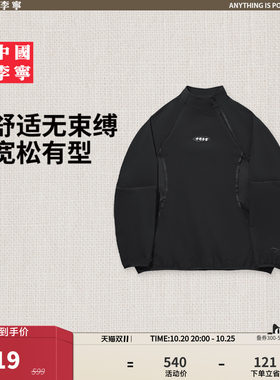 中国李宁宽松立领男女长袖套头衫