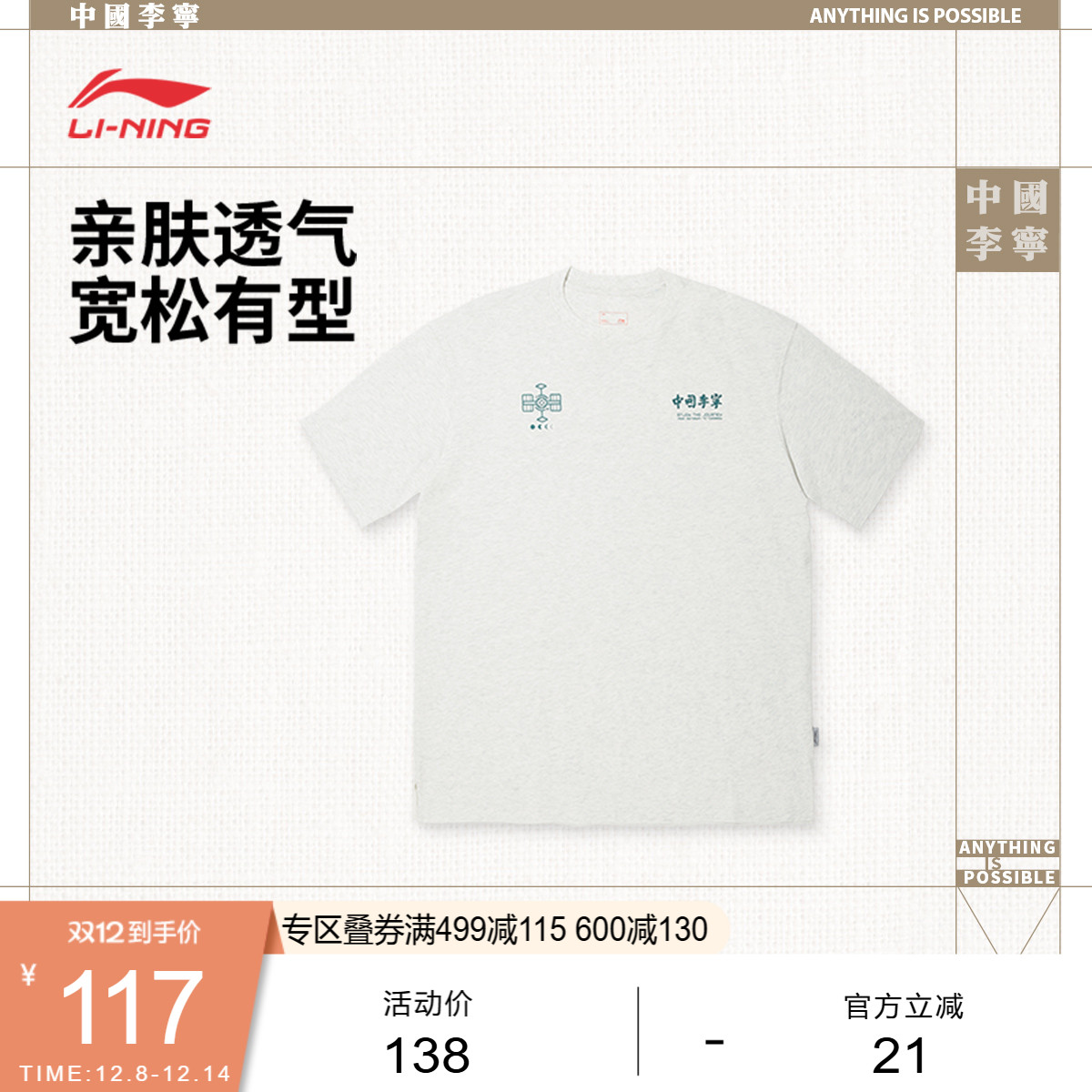 李宁宽松圆领男女印花短袖文化衫