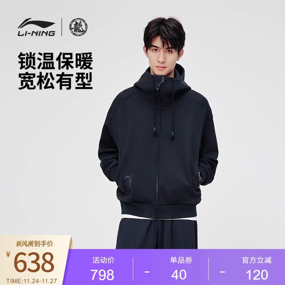 李宁功夫系列宽松男开衫连帽卫衣