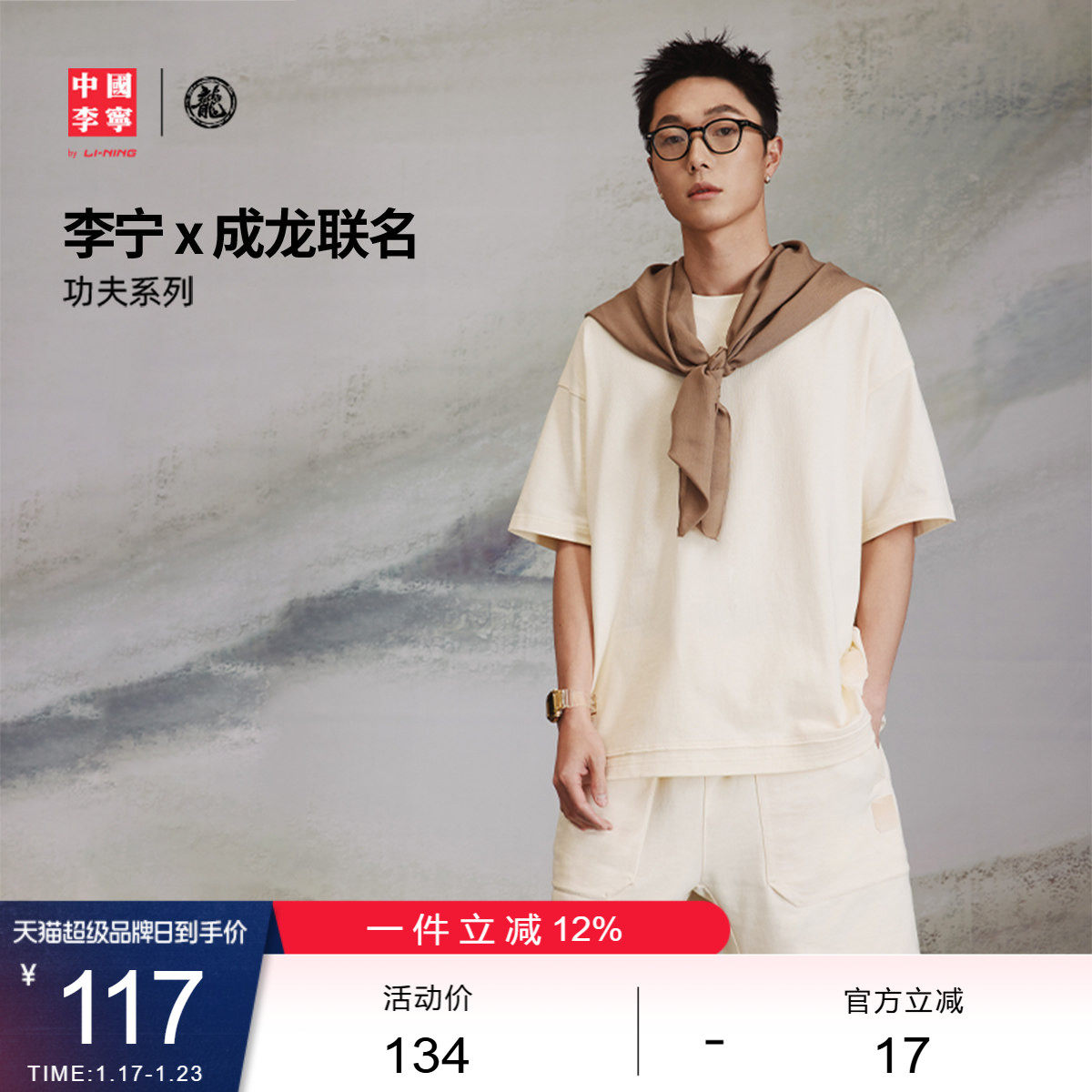 李宁 x 成龙联名功夫系列T恤男士新款春季上衣休闲运动服,运动服/休闲服装,运动T恤,淘宝优惠券,粉丝福利购,淘宝优惠卷