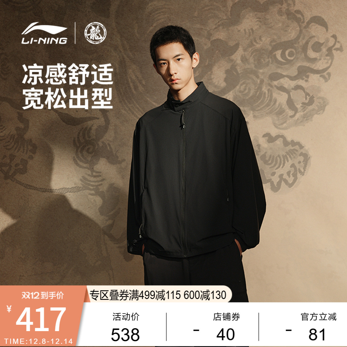 李宁凉爽新款男休闲外套