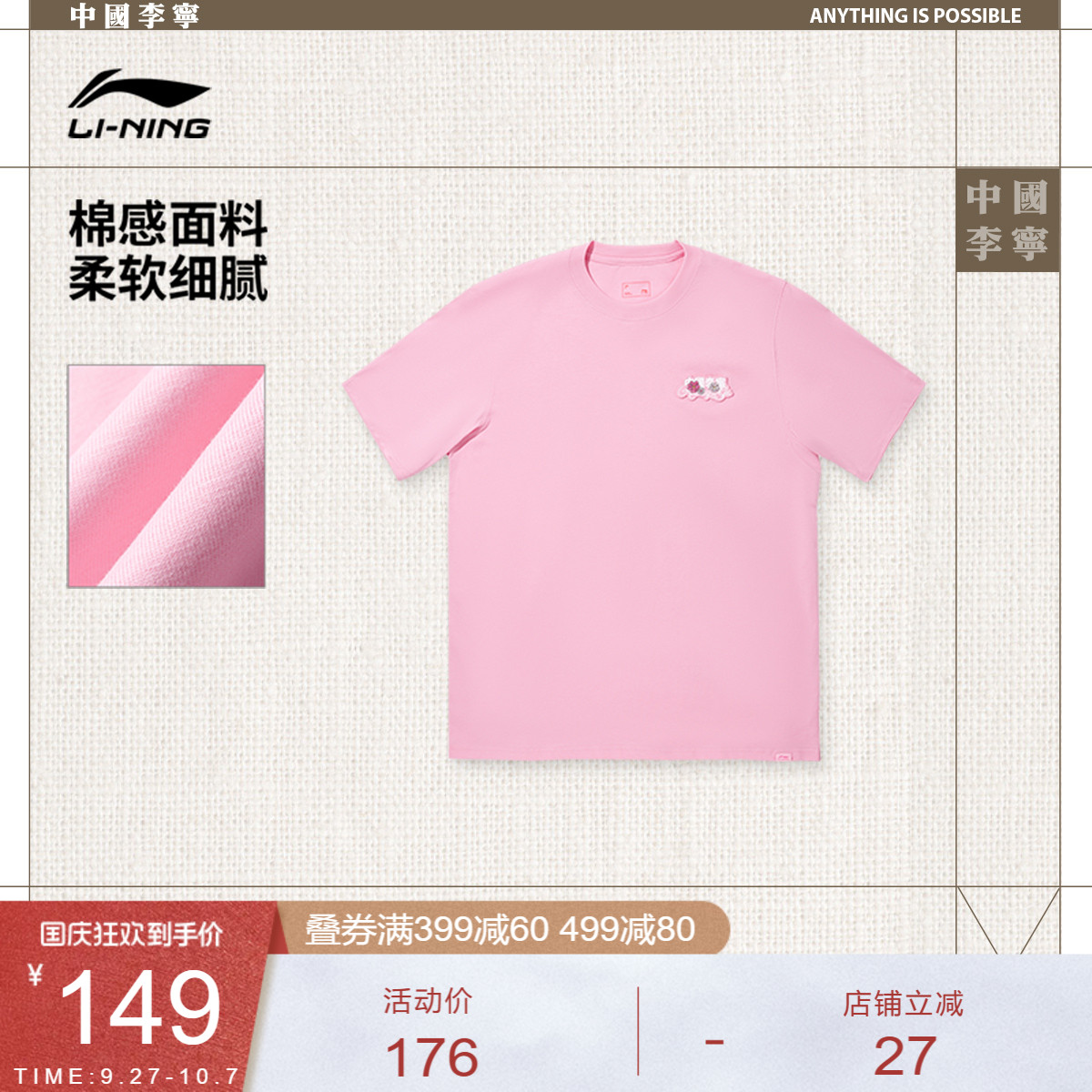 李宁宽松圆领女印花短袖文化衫
