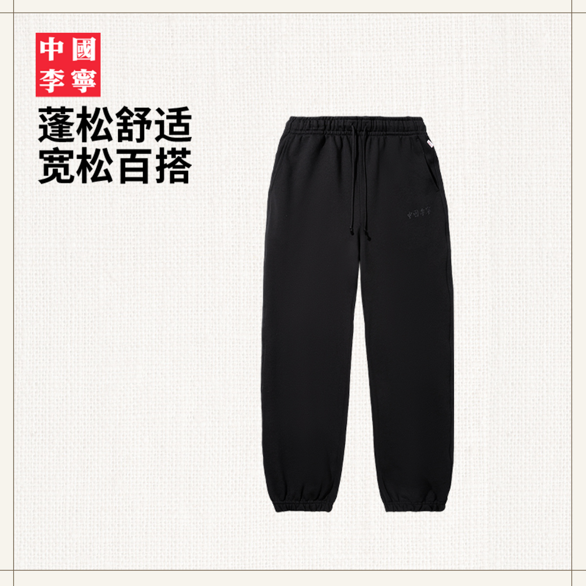 李宁宽松男官方正品卫裤运动裤