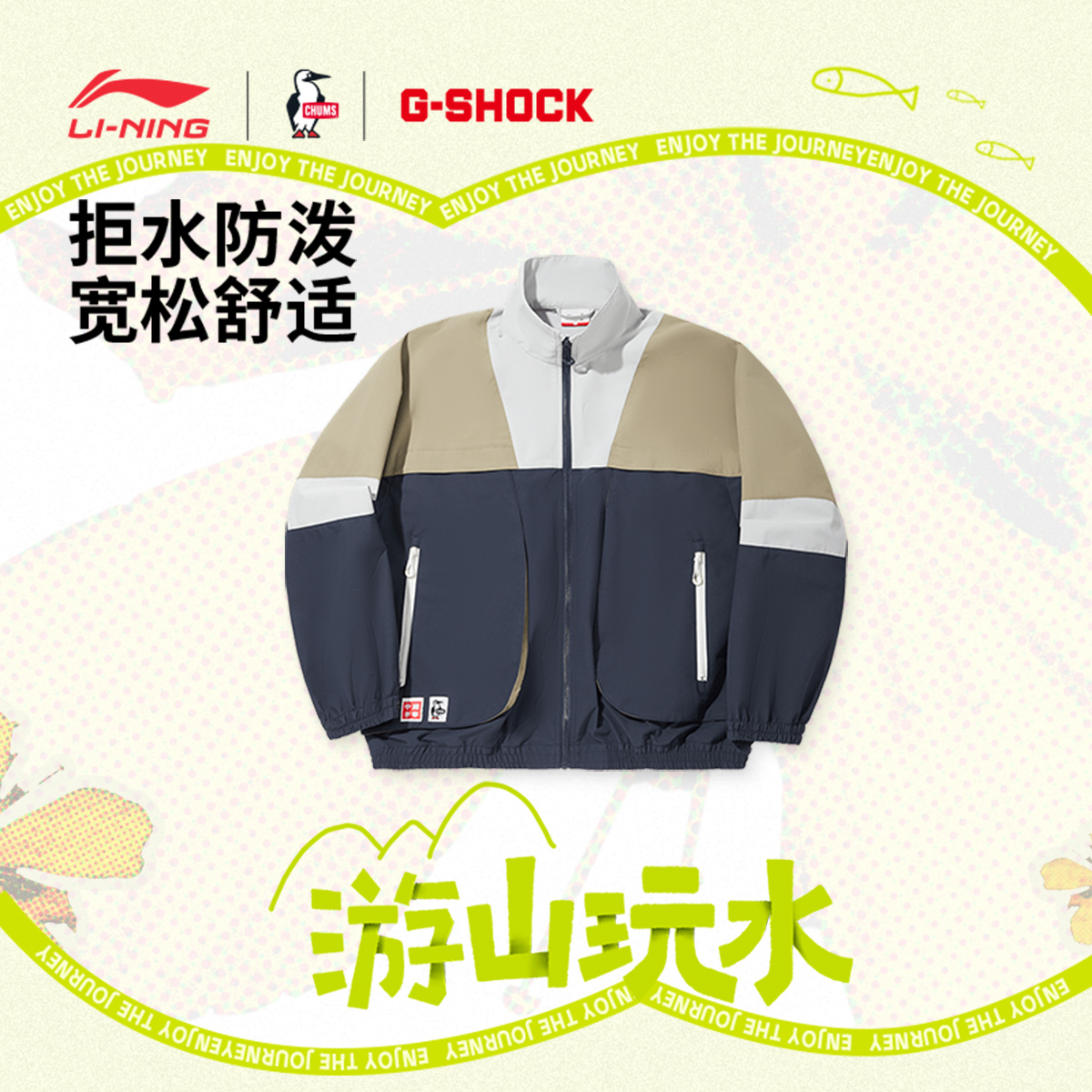 中国李宁 x CHUMS联名系列外套男士男装上衣春季宽松运动服