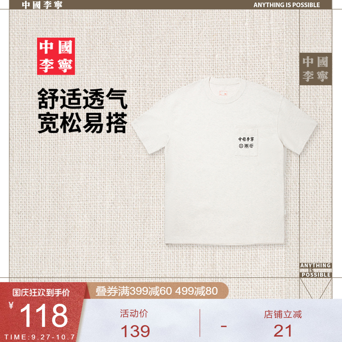 李宁宽松圆领男女印花短袖文化衫