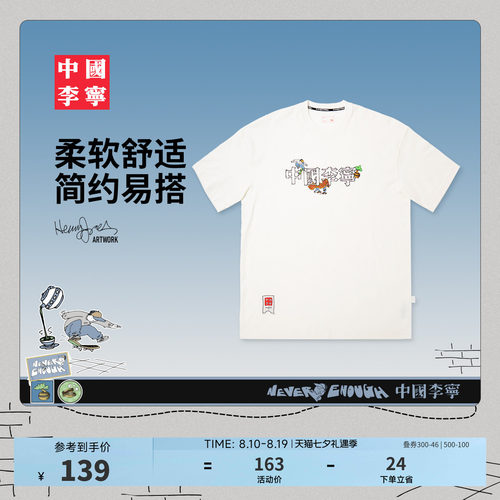 中国李宁圆领男女印花短袖文化衫
