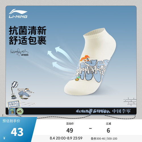 中国李宁短筒中性低跟袜运动袜