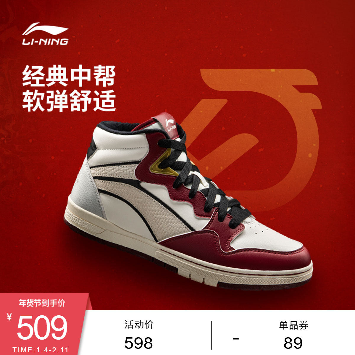 中国李宁惟吾PRO S MID板鞋男女鞋2026新款新年情侣中高帮运动鞋,运动鞋new,板鞋,淘宝优惠券,粉丝福利购,淘宝优惠卷