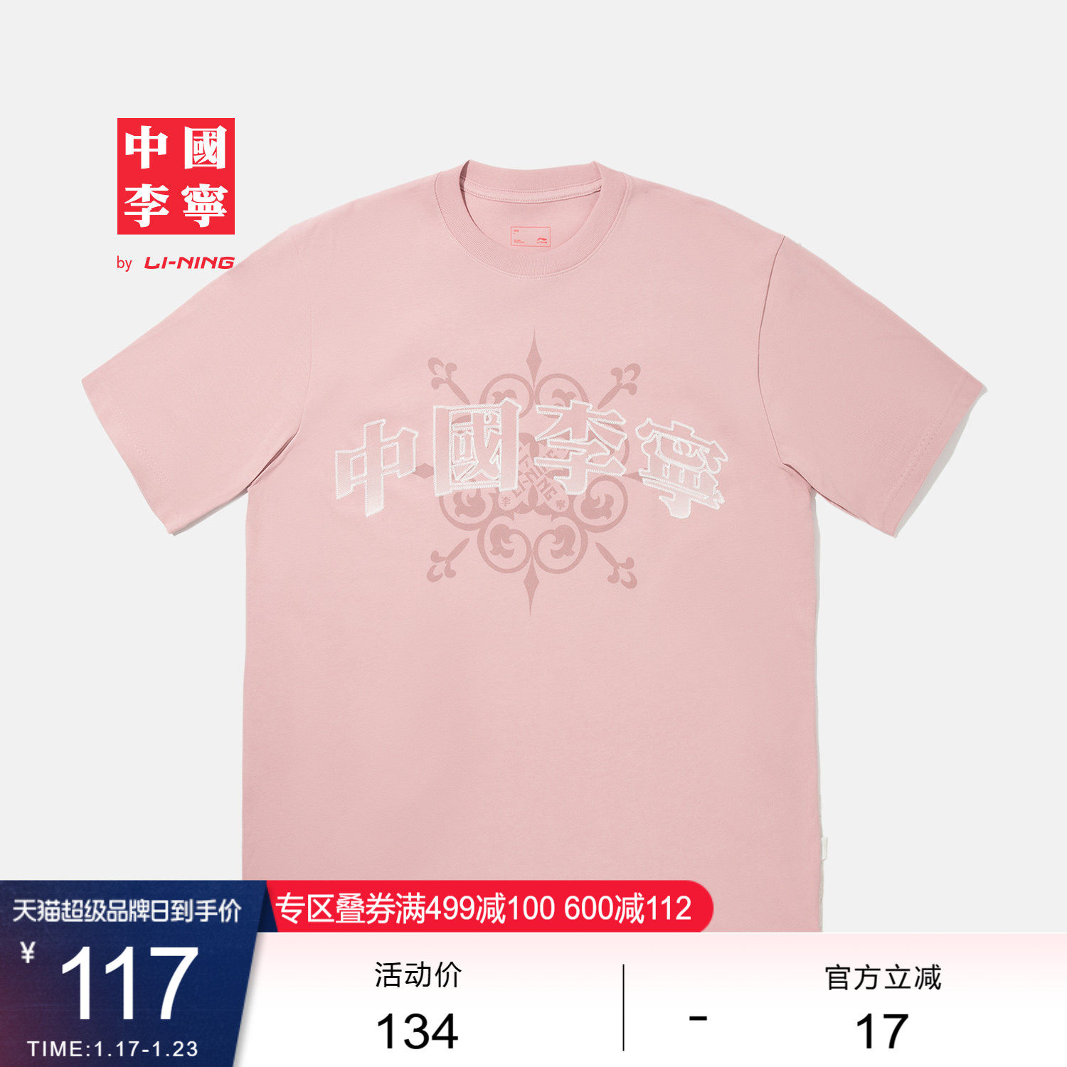 中国李宁T恤男士女士新款情侣上衣夏季休闲运动衣宽松运动服,运动服/休闲服装,运动T恤,淘宝优惠券,粉丝福利购,淘宝优惠卷