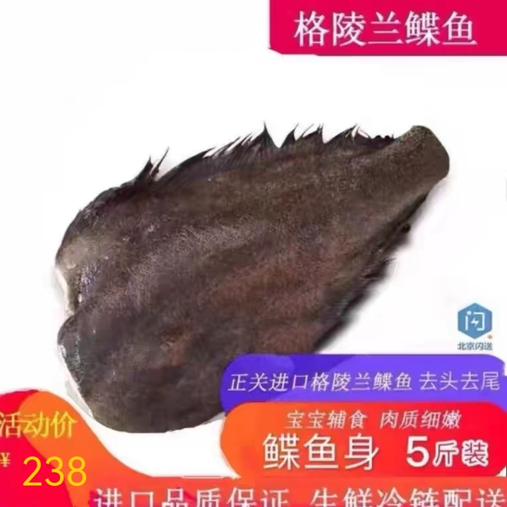 格陵兰鲽鱼大比目鱼身冷冻新鲜鸦片鱼整条鲽鱼身5斤辅食去头去尾
