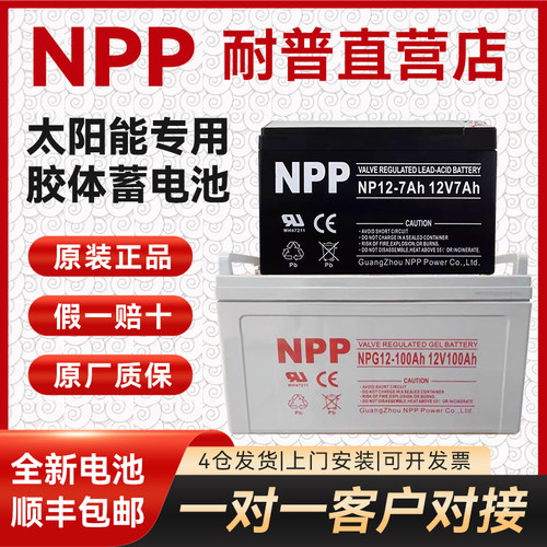 耐普NP12-7Ah蓄电池12V5 9 17 24 38 40 65 ahUPS 主机ftu 蓄电池
