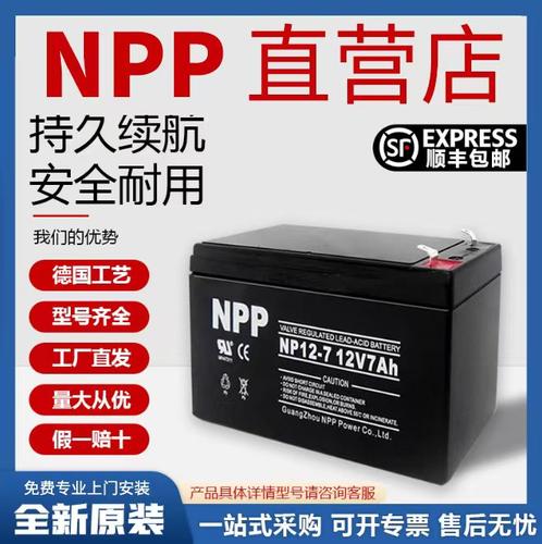 耐普蓄电池NPP12-7Ah电梯12V5 9 17 20 24 38 65 ah消防UPS直流屏