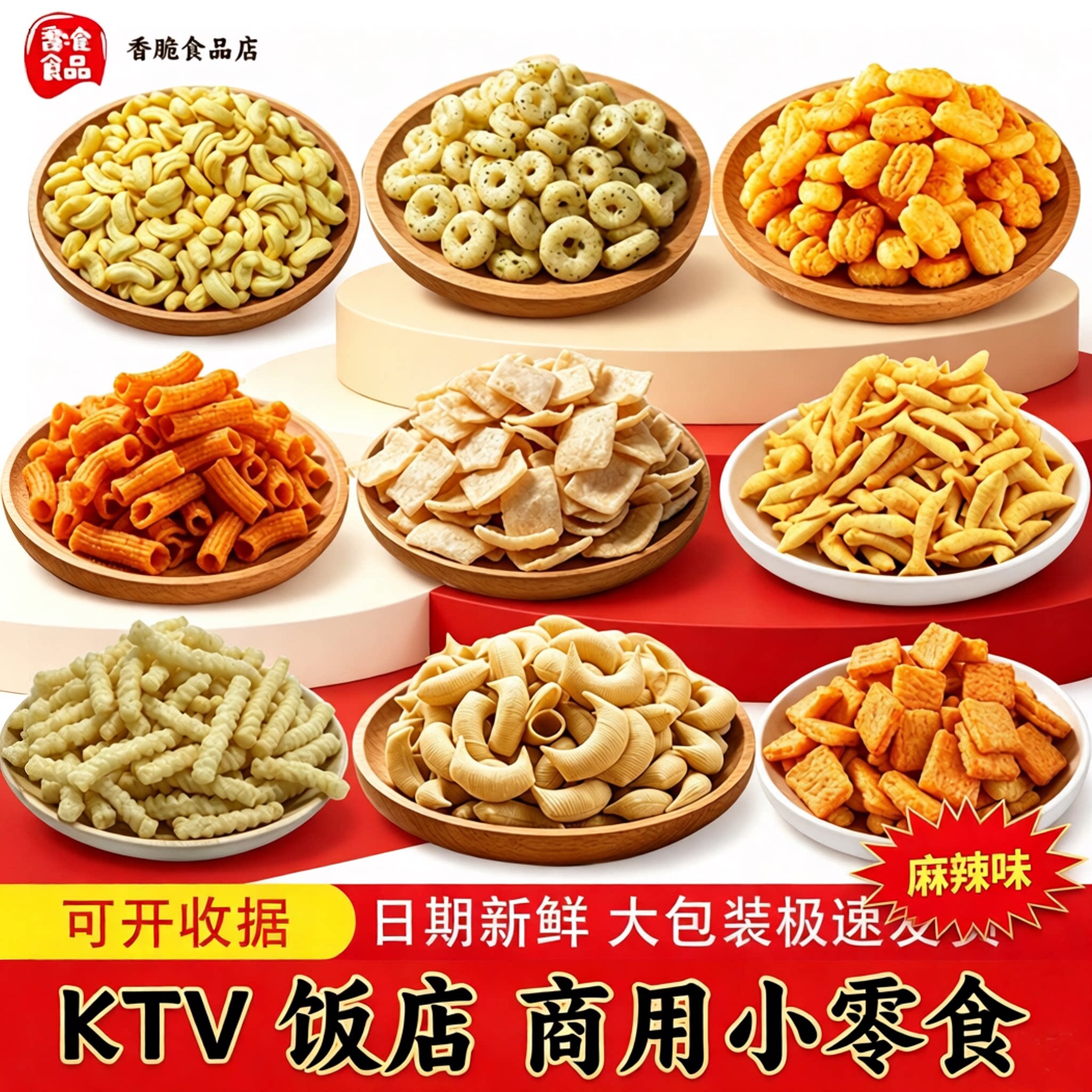 商用酒吧KTV饭店大包装零食