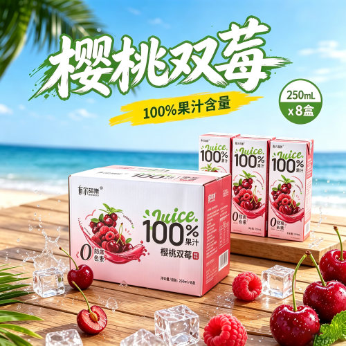 【一箱】250ml*8盒樱桃双莓果汁