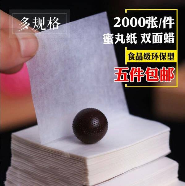 中药丸蜡纸5件包邮11毫米包中药6毫米蜡纸食品包装用纸防水蜜饯|ruв категории кухня/посуда, барбекю/выпечка утварь, выпечка diy приборов, бумага для выпечки - от Buy2taobao.com для оказания профессиональной услуги покупки агента Taobao