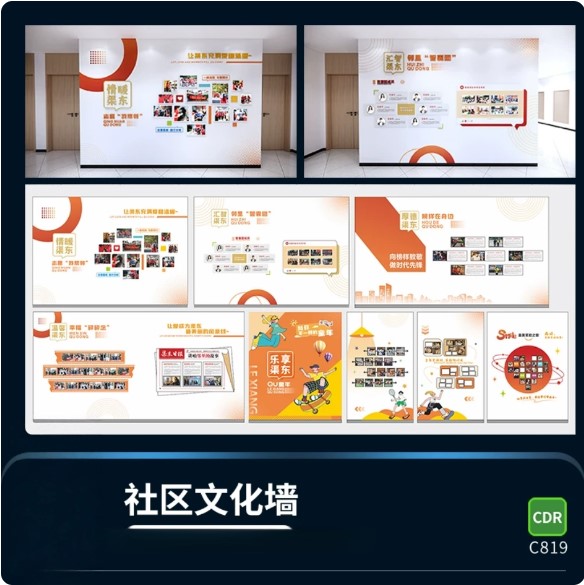 党群服务中心社区文化墙展厅展馆背景墙照片墙cdr设计素材源文件
