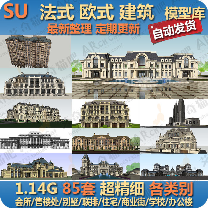 su模型欧式法式古典宫廷酒店售楼处别墅住宅办公商业公寓建筑skp