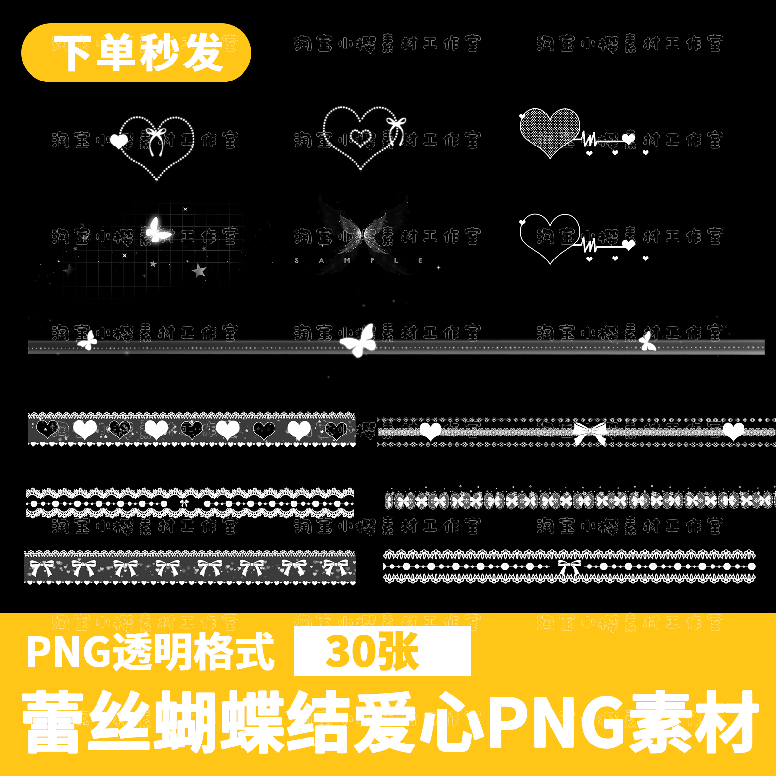 蝴蝶结蕾丝透明免扣png作图水印素材蝴蝶爱心分割线装饰美化免抠