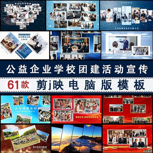 剪映模板爱心公益照片墙轮播企业宣传红色片头电子相册视频素材