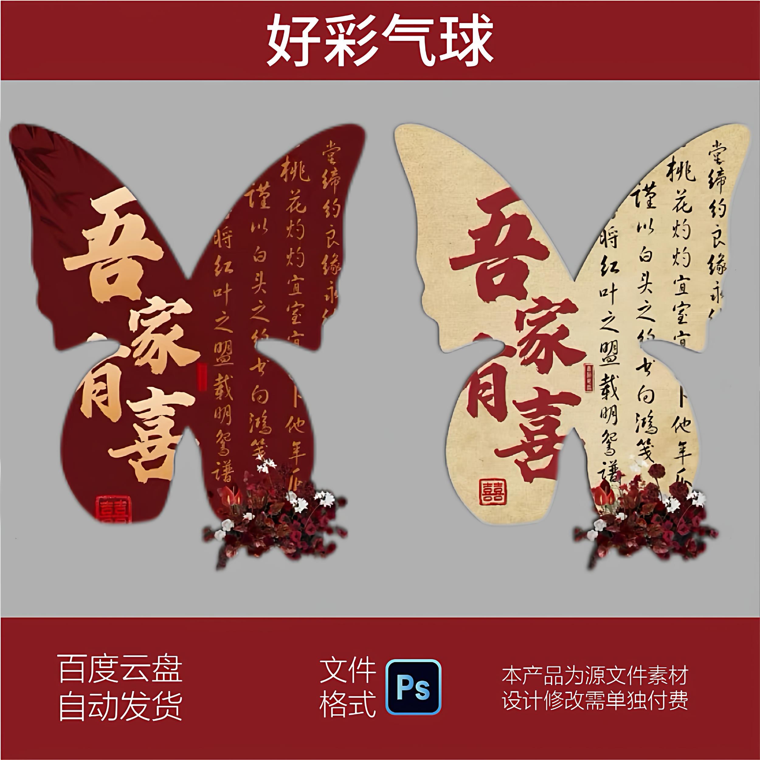 素材吾家有喜红色蝴蝶订婚结婚回门宴装饰婚房PS背景设计素材图片