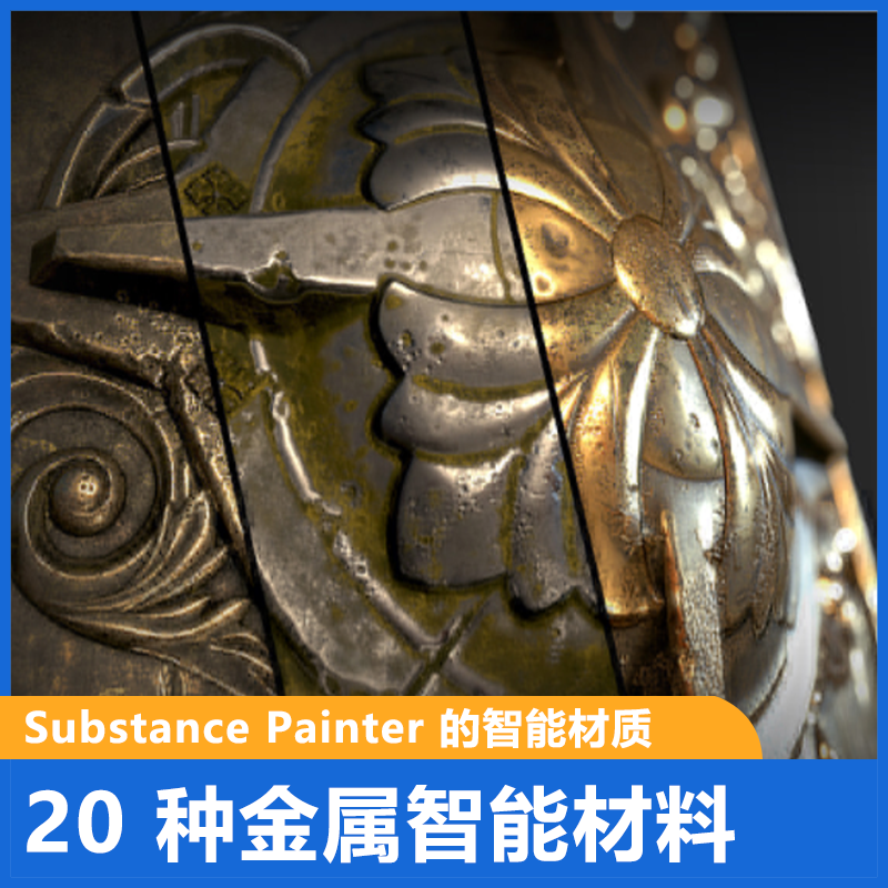 SP/PT高质量金属智能材质球