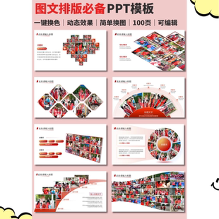 100页红色ppt动态工作总结PPT模板多图排版图文排版高端汇报述职