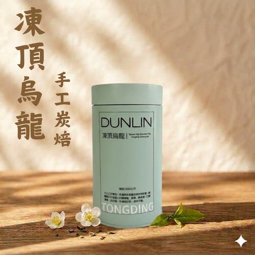 龙眼木手工碳焙台湾冻顶乌龙茶