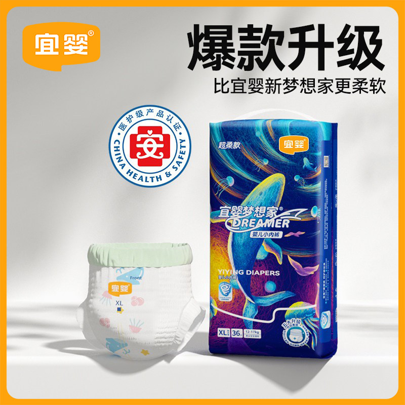 宜婴新梦想家超柔款拉拉裤XL/XXL超薄透气纸尿裤干爽柔软尿不湿