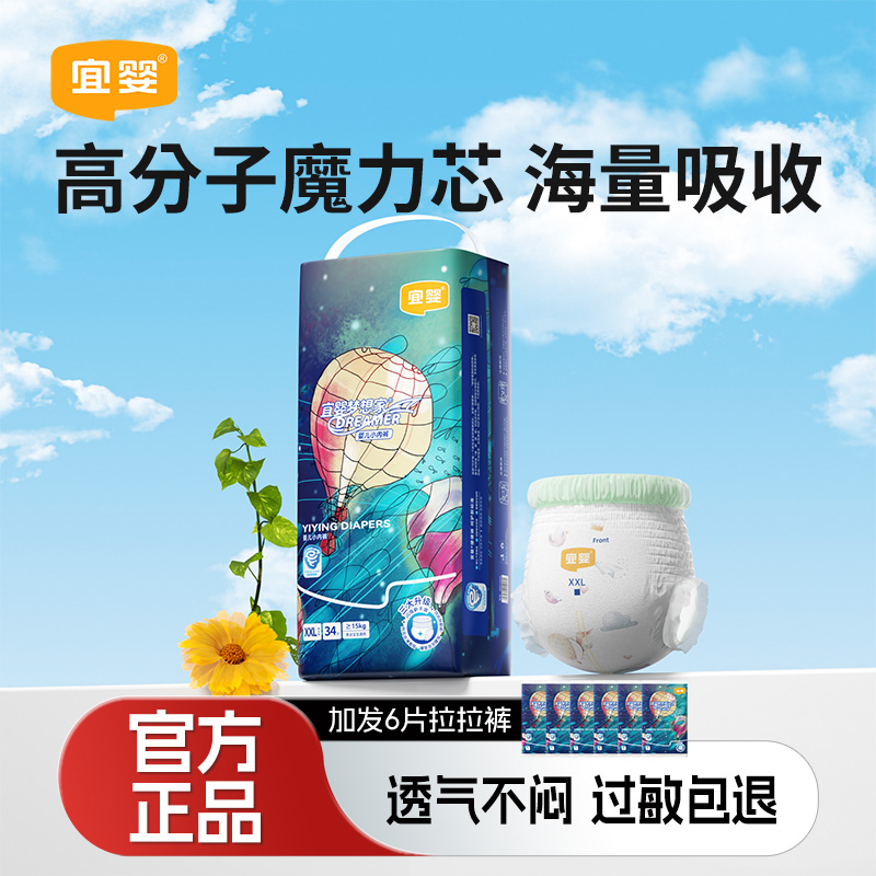 宜婴新梦想家纸尿裤拉拉裤红花山茶婴儿新生儿宝宝尿不湿柔软防漏