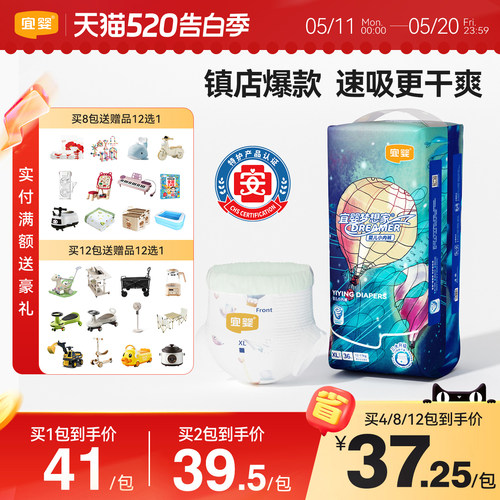 宜婴新梦想家超薄透气婴儿拉拉裤