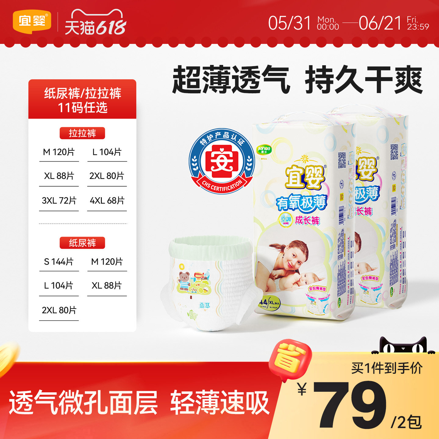 【直播专属】宜婴纸尿裤有氧极薄泡泡腰围拉拉裤干爽宝宝尿不湿